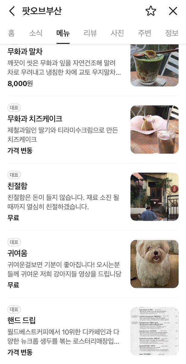 rororo_xoxo's tweet photo. 예전에 트이타에 ㄴ이ㅇ트 이런 비슷한 까플에 난 맛있던데 하고 두둔글 썼다가 지인이냐 광고냐 뚜드려 맞았던 추억을 회상하며 여기도 혹시 괜찮은곳 아닐까 어느정도길래 그러지? 여기 전포인거같은데 하며 찾아봤는데 

다른건 모르겠고 메뉴판 싸가지가 싯가 ㅇㅈㄹ나서 나는 절대 갈일 없을듯… 양도글도 제시라고 써있는거보면 개열받는 사람인데 차라리 가격 레인지를 써주든가 변동ㅋㅋㅋㅋ

무화과 치즈케이크인데 설명은 딸기인것도 성의 ㄹㅈㄷ

아 그런데 오랜만에 지도 즐찾 보는데 전포에 좋아하는 카페 다 사라진거 진짜 슬픔이다ㅜㅜ