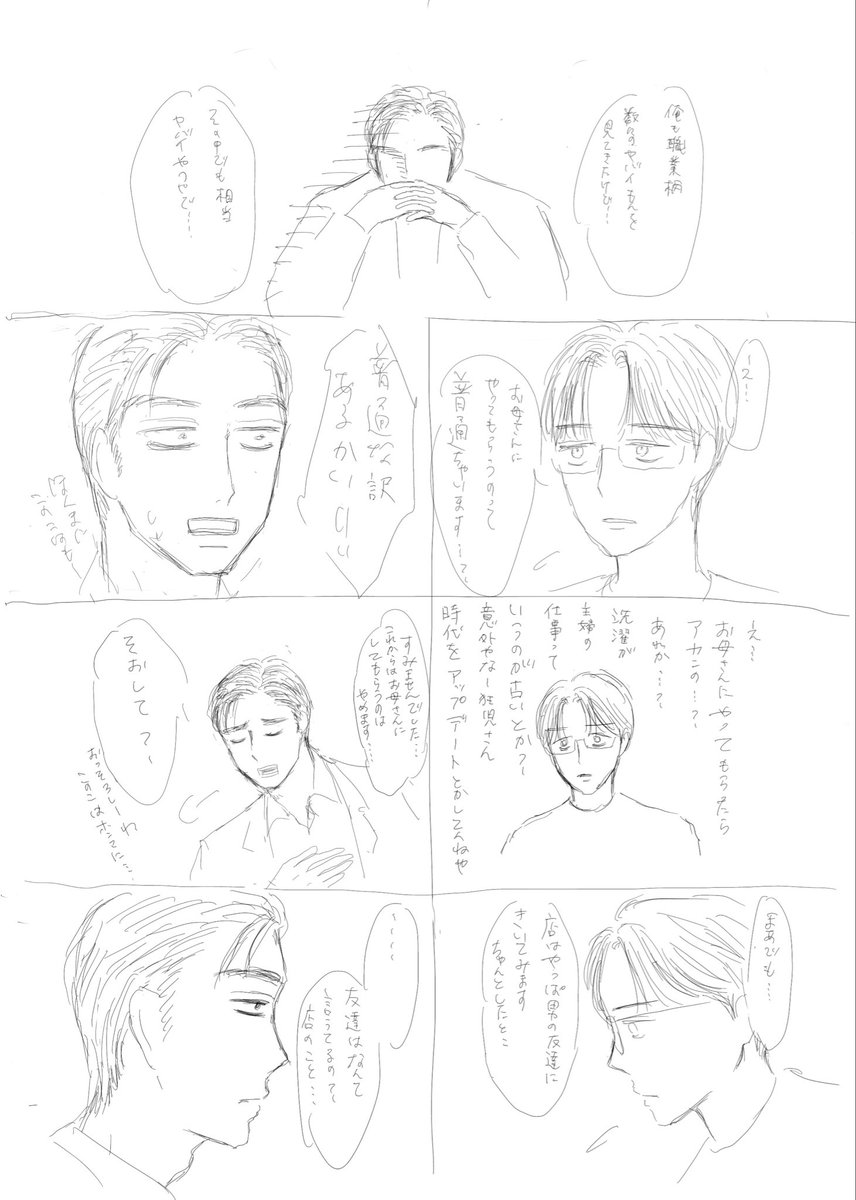 urume04_81's tweet photo. #狂聡 

清書する気力はありませんでした https://t.co/pu87dbdrHC