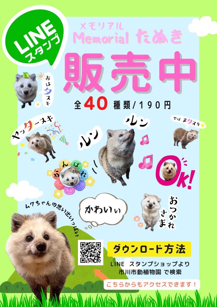 市川市動植物園（公式） on X: 