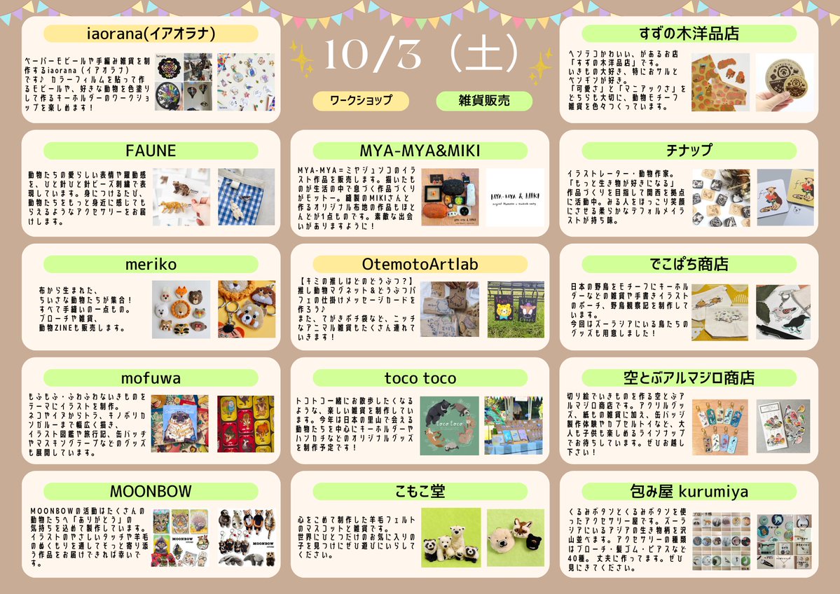 soramaji's tweet photo. #手ぬぐいマーケット 始まってました！そして終了しました😋
ご来場＆ご来店誠にありがとうございました。
そして出店者、運営の皆さまもお疲れ様でした！温かく素敵なイベントでした✨️

10月は
10/3(土) #ズーラシアフェス in神奈川
10/17(土)-18(日) #いきもにあ2026 in京都
の2本立てです✌ https://t.co/turHglrydP