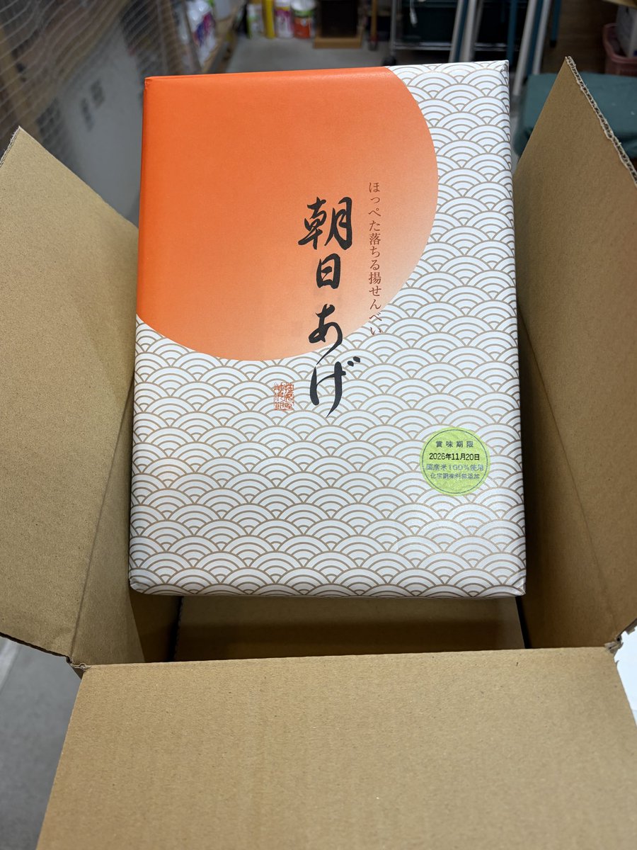 orega2929's tweet photo. おぉ！！きた

播磨屋本店、朝日あげ。
一時期、めちゃ食べていたなぁ。早く開けたいところだけど、家のものに怒られるから我慢、我慢。 https://t.co/3XUwJSjhZx
