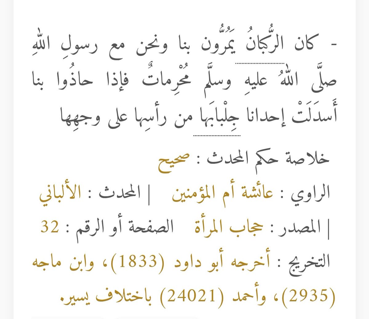 dosariah11111's tweet photo. الله هو من أمر  به عندك إعتراض يا 🍼👶
( يدنين عليهن من جلابيبهن) https://t.co/4LzqRdxsME