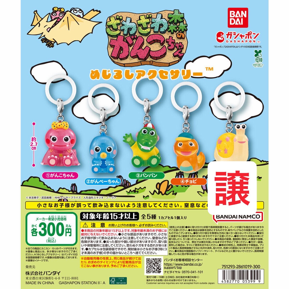 mjrs_change's tweet photo. 【交換希望】
がんこちゃんめじるしアクセサリー

【求】 ���ムちゃん以外
【譲】 ツムちゃん

現在池袋におります。手渡し交換できる方でお願いします。
お気軽にお声がけください！
#がんこちゃん 
#めじるし 
#池袋
#ざわざわ森のがんこちゃん https://t.co/Kb2lOgAtg8