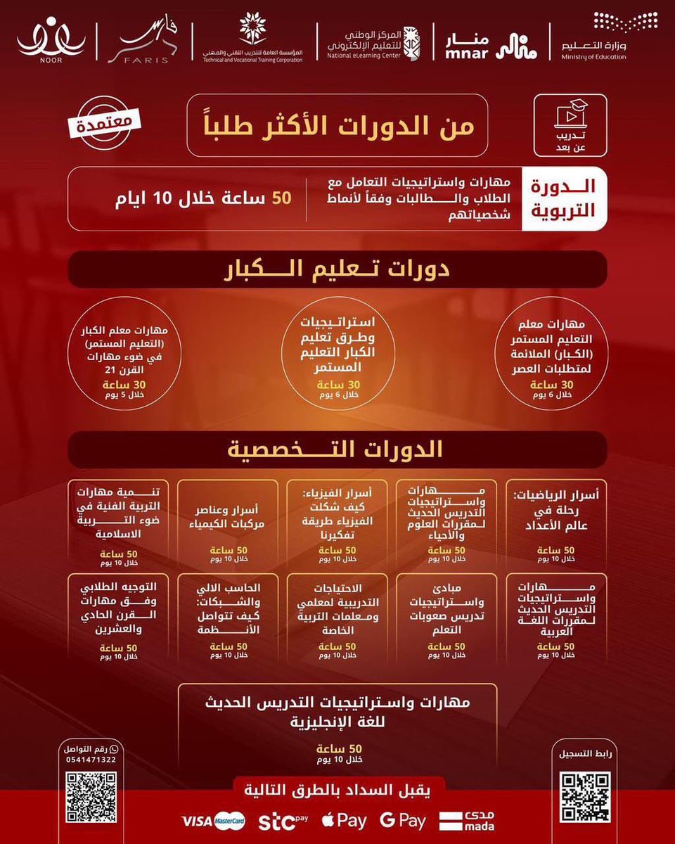 Latifh_dleehan's tweet photo. ✅ تبي تترقى 
✅ تبي تعزز فرصتك للنقل
✅ تبي تعزز فرصتك للدوام الليلي
✅ تبي دورات للنمو المهني

📍سجل الان قبل نفاذ المقاعد دورات معتمدة وحديثة في جميع التخصصات  😍

⚠️ متبقي مقاعد محدودة فقط

https://t.co/3MEHvK1dUE

🔴 من أقوى البكجات #تعليم_الكبار #التعليم_المستمر #وزارة_التعليم  #دورة #التخصصات #التربية 👍
AD
🔴 أكثر من 400 ساعة متنوعة في #تعليم الكبار والتخصصات  -
✅ مقبولة في #فارس #نور
✅ #معتمدة من المؤسسة العامة للتدريب التقني والمهني 
✅  مرخصة من المركز الوطني للتعليم الالكتروني 
✅ بث مباشر وتسجيلات لكل يوم تدريبي بالإمكان مشاهدتها في أي وقت 
✅  مسجلة للاطلاع عليها