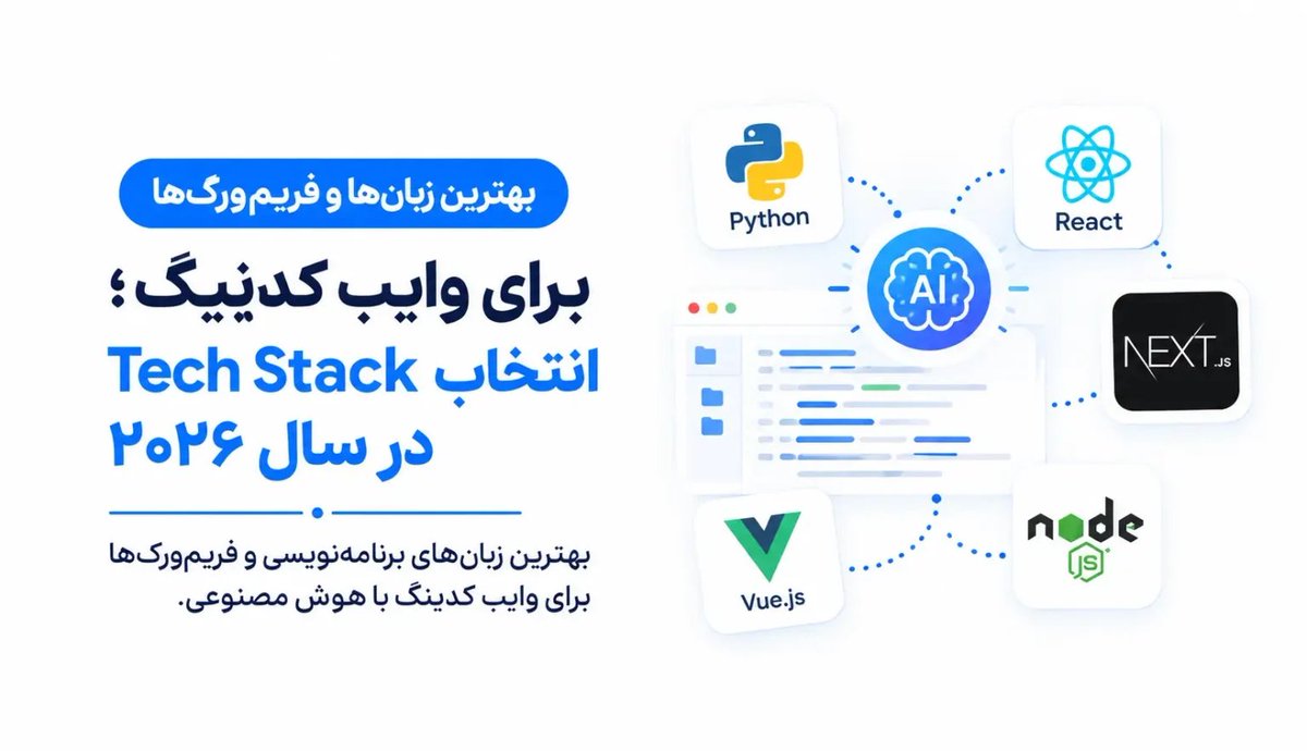 NavidRad9's tweet photo. 💻 بهترین ابزارهای برنامه‌نویسی با وایب کوئینگ

اگر دنبال ساخت سریع پروژه‌ها با هوش مصنوعی هستید، ترکیب تکنولوژی‌های جدید برنامه‌نویسی به سبک Vibe Coding سرعت و کیفیت کارتون رو چند برابر می‌کنه.

​متن کامل خبر :

🔗 https://t.co/Or5wvXKwGt https://t.co/87347lmhXz