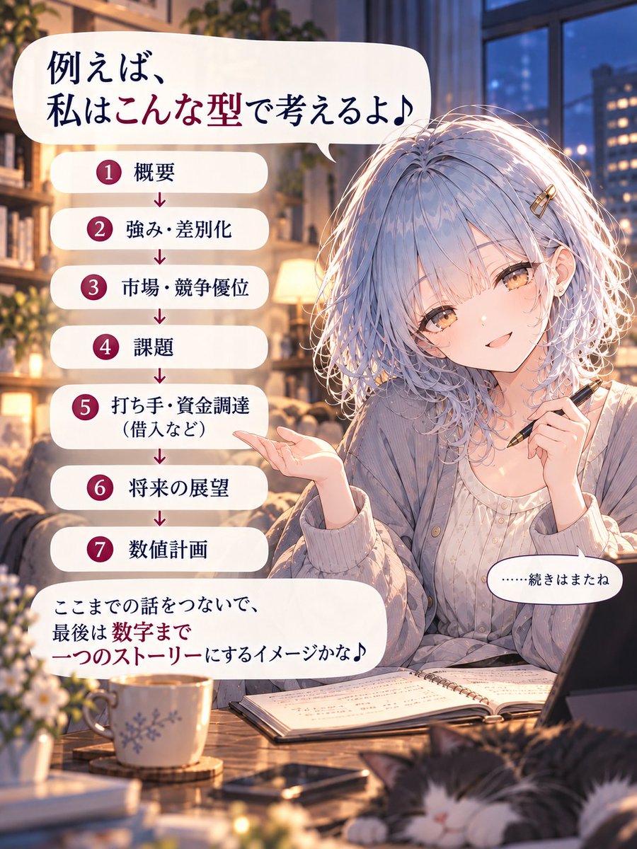 AIstory_Funote's tweet photo. 急な風流事業計画～！②（型編）
私が事業計画を考えるときの型。
参考までに♪
#AIイラスト #AI画像 https://t.co/Es4fyNlUS1