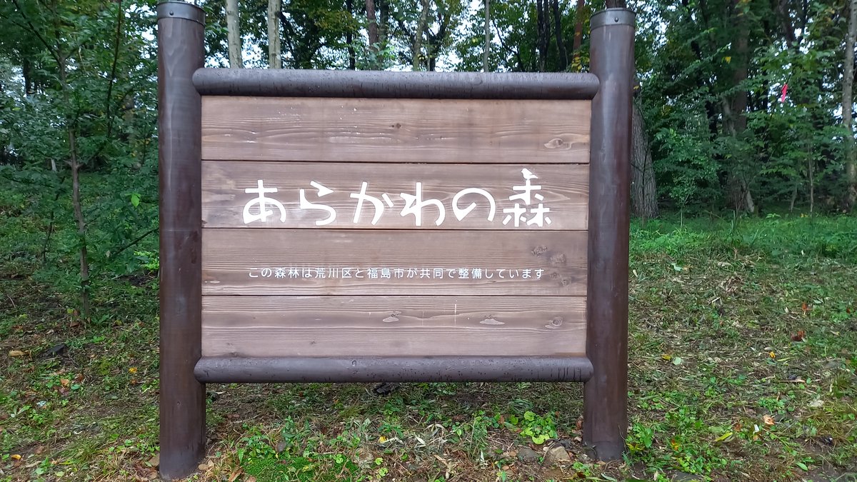 fukushimabvs1's tweet photo. #荒川区 と #福島市 の交流イベント「#あらかわの森」の植樹・交流活動に参加！

雨に負けず、「ここを掘ろう！」「土をかけよう！」と声を掛け合いながら、力を合わせて森づくり！

#ビーバースカウト たちが大きく成長した頃、この小さな苗木も大きな木へと成長していることでしょう(^^ゞ https://t.co/knpuaKMBK8