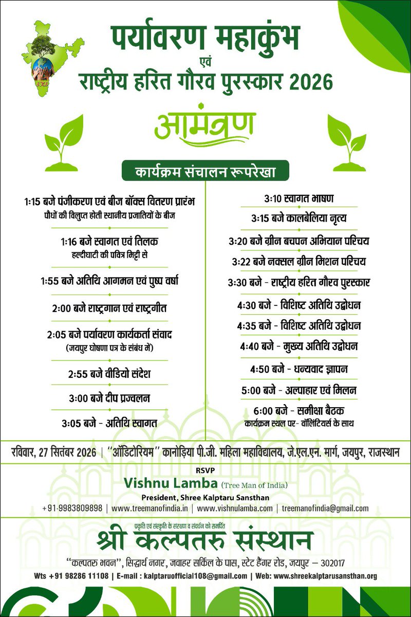 TreemanOfIndia's tweet photo. खम्मा घणी सा ... 🙏🌱

पधारो  !    स्वागत है   !!

#ParyavaranMahakumbh
https://t.co/7orvj22XmJ https://t.co/R4HIsIaCvS