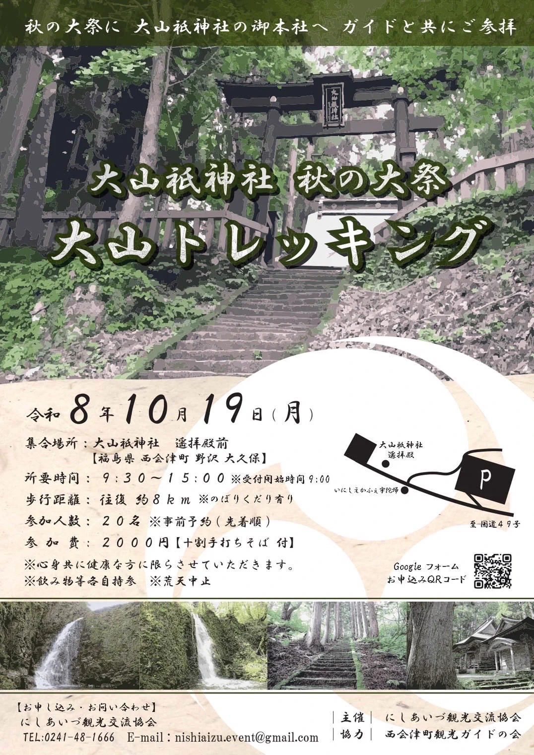 西会津町・にしあいづ観光交流協会【公式】 (@nishiaizu_kanko) / X