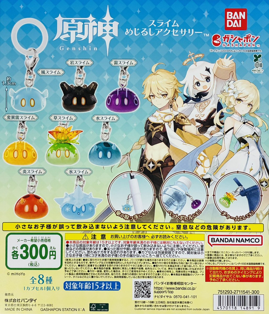 gasha_ikbkr's tweet photo. 【再入荷情報】

・原神 スライムめじるしアクセサリー（300円）

作中に登場するスライムのめじるしが再販です🔥💧⚡️🧊🌱🌪️🪨
販売開始しております✨
お一人様5回で次の方と交替お願いします🙇

#ガシャポンのデパート池袋総本店 https://t.co/51znx7ZfqK