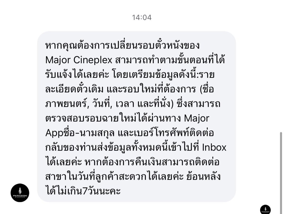 geminijjune's tweet photo. #ตลาดนัดENHYPEN #Enhypen_VRConcert #ช่วยมาBITEMEที่เมเจ้อ

หากต้องการเปลี่ยนรอบตั๋วหนังของ Major Cineplex สามารถทำตามขั้นตอนที่ได้รับแจ้งได้ โดยเตรียมข้อมูลส่งไปที่ Inbox

- รายละเอียดตั๋วเดิม (ชื่อภาพยนตร์, วันที่และเวลาฉาย, ตำแหน่งที่นั่ง)
- รายละเอียดรอบใหม่ที่ต้องการ
- ชื่อ-นามสกุล และเบอร์โทรศัพท์ติดต่อกลับ

กรณีต้องการคืนเงิน สามารถติดต่อสาขาย้อนหลังได้ไม่เกิน 7 วัน