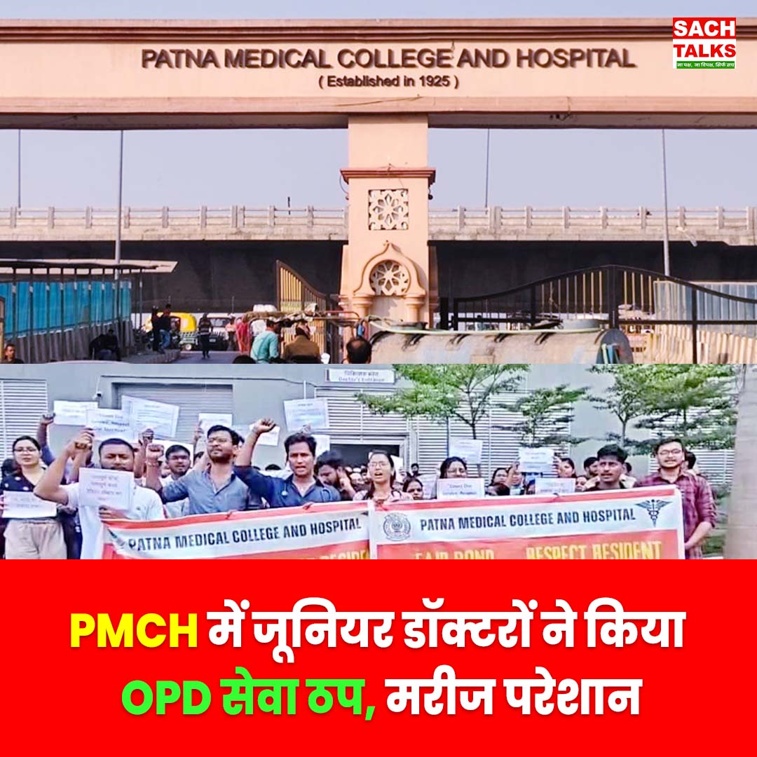 SachTalks's tweet photo. PMCH में जूनियर डॉक्टरों ने किया OPD सेवा ठप, मरीज परेशान

PMCH में जूनियर डॉक्टरों के OPD सेवा ठप करने से मरीजों को भारी परेशानी का सामना करना पड़ रहा है। इलाज के लिए पहुंचे मरीज और उनके परिजन परेशान नजर आए।
.
.
.
.
#PMCH #PMCHPatna #JuniorDoctors #DoctorProtest #OPD #PatnaNews #BiharNews #Bihar #HealthNews