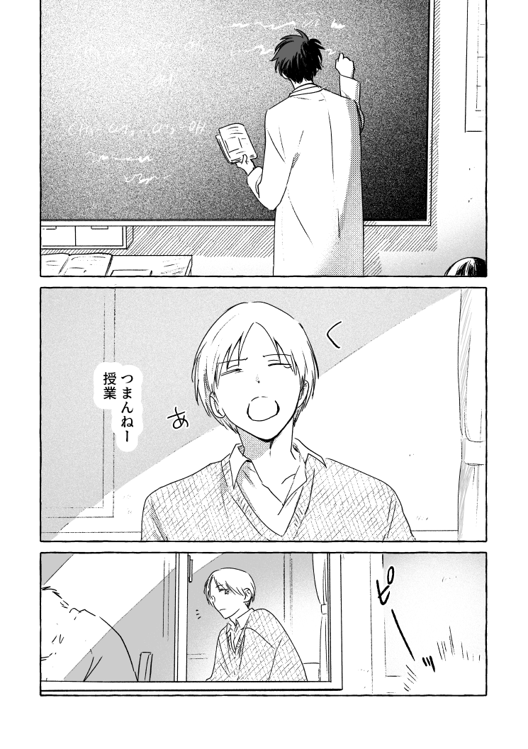 haramisya's tweet photo. J庭60　新刊サンプル
先生が気になる生徒の話　出会い編
#J庭60　#創作BL
(1/4) https://t.co/DV5N35AEkj
