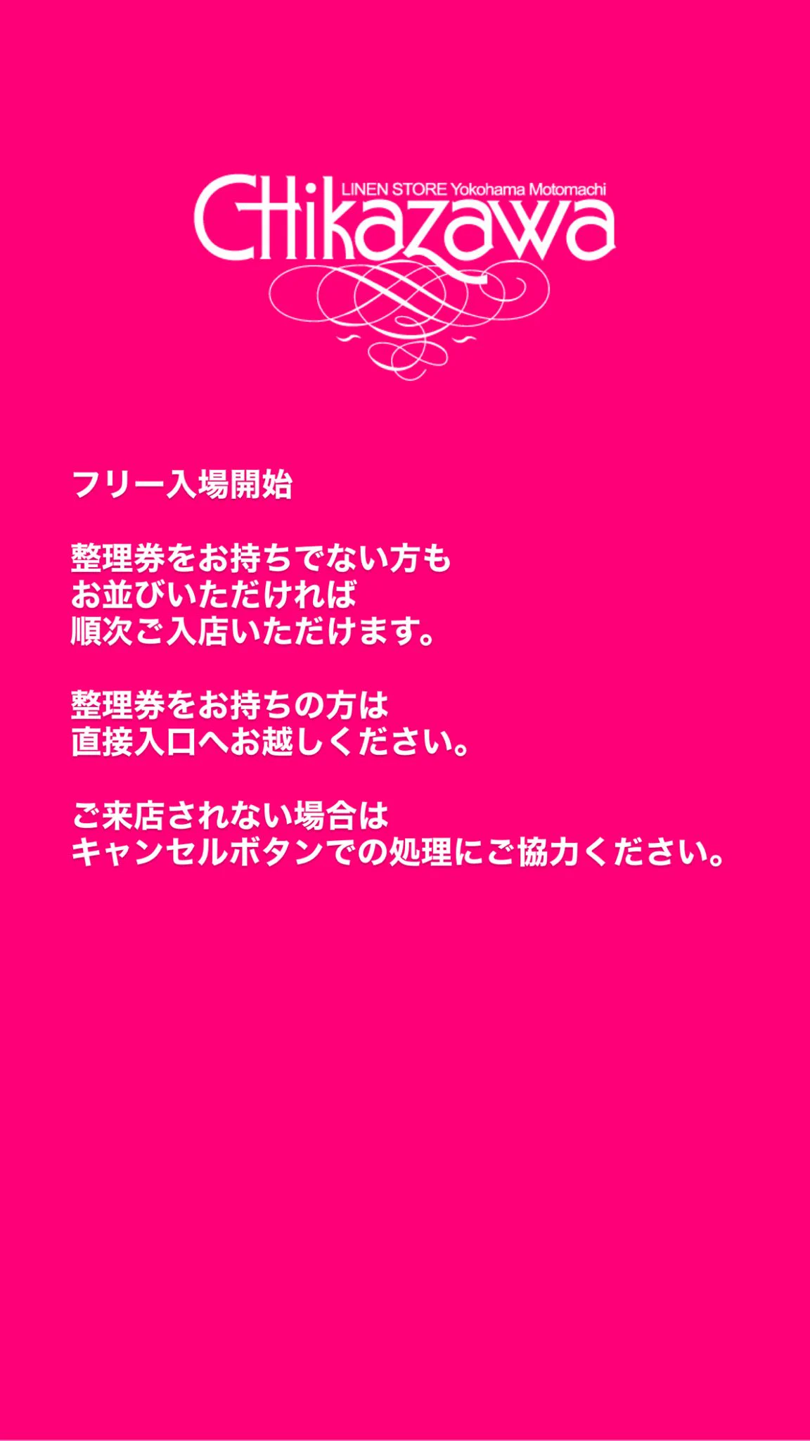 チュネ ※他の方が買われた場合はキャンセルさせていただきます。 近澤レース店 в X: „🩷チャーミング速報🩷 8日目 当日券配布終了いたし