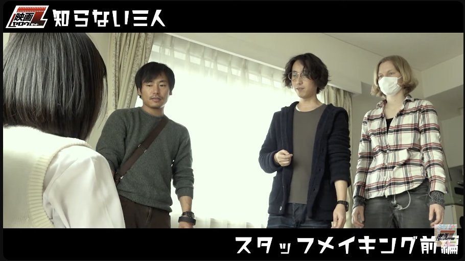 yamaken77's tweet photo. 【上映情報】
10/8(木)に #フェローズ月1短編映画上映会 で上映される『#知らない三人』の無料チケット予約受付中！
https://t.co/c5RKmBRtot
舞台挨拶をさせて頂きます！お会いしましょう！

この作品、実は生配信で視聴者からもらった3つのお題から短期間で映画を作るという企画から生まれました。メイキングがYouTubeで公開中ですので是非、覗いてみてください。7年前の私が見れます笑

https://t.co/OZAQvfBZVQ