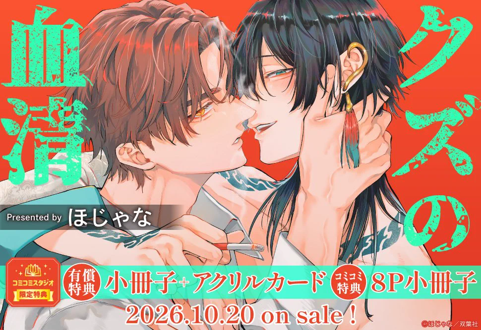 ちゃ様 ご相談ページ コミコミスタジオ в X: „˗ˏˋ🩸ご予約受付中🩸ˎˊ˗ ほじゃな先生