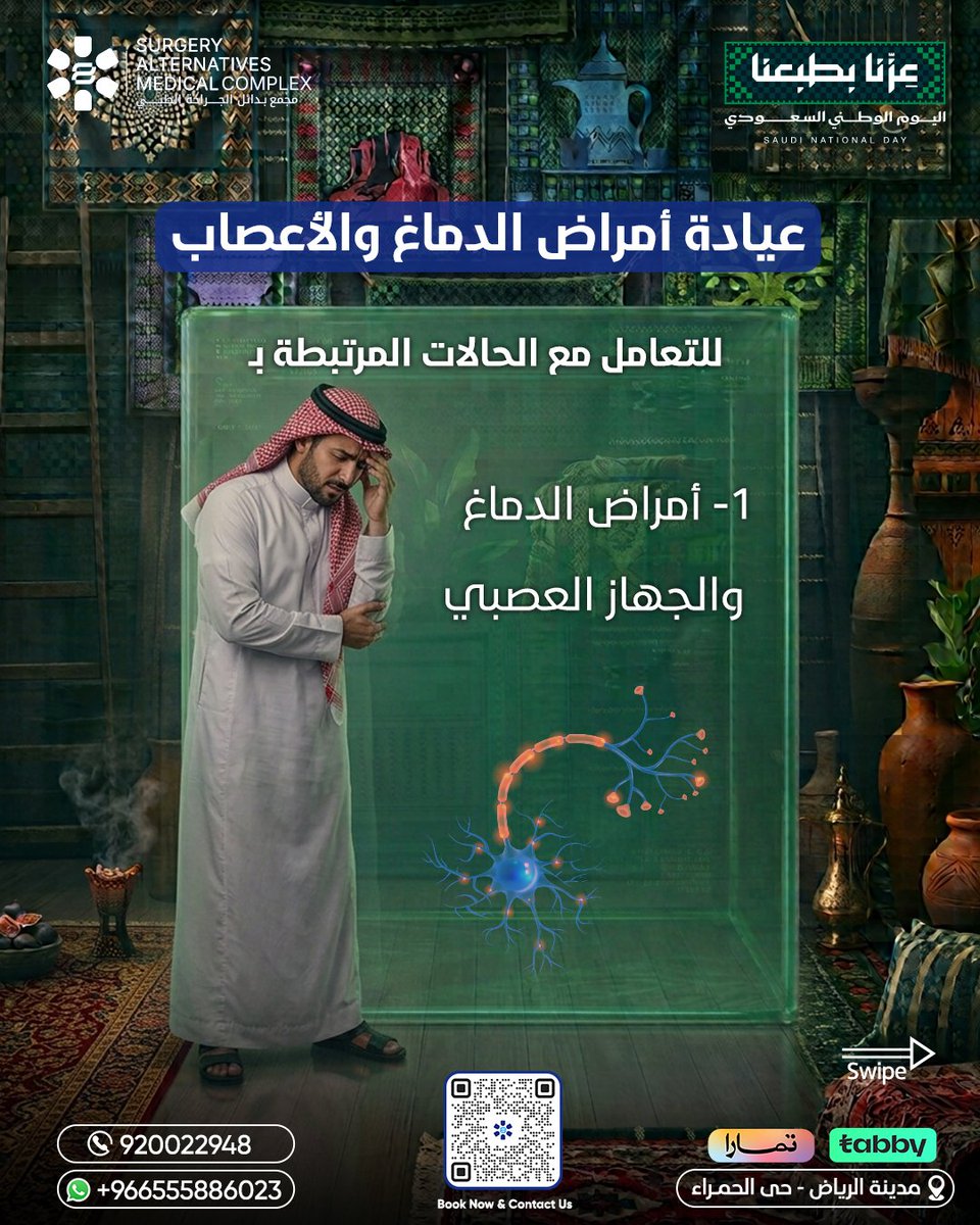 samcksa1's tweet photo. يومنا أخضر خل صحتك جزء من احتفالك.🇸🇦 

استفد من خصم 20% لفترة محدودة، واكتشف خدمات مركز بدائل الجراحة المتخصصة، وخذ خطوتك نحو حياة أكثر نشاطًا وأقل ألمًا.

📞 للحجز والاستفسار:
Tel +9200 22948
Whatsapp +966555886023

زور موقعنا للحجز
https://t.co/nb8fq2SVaC https://t.co/XDqsf2sGsx