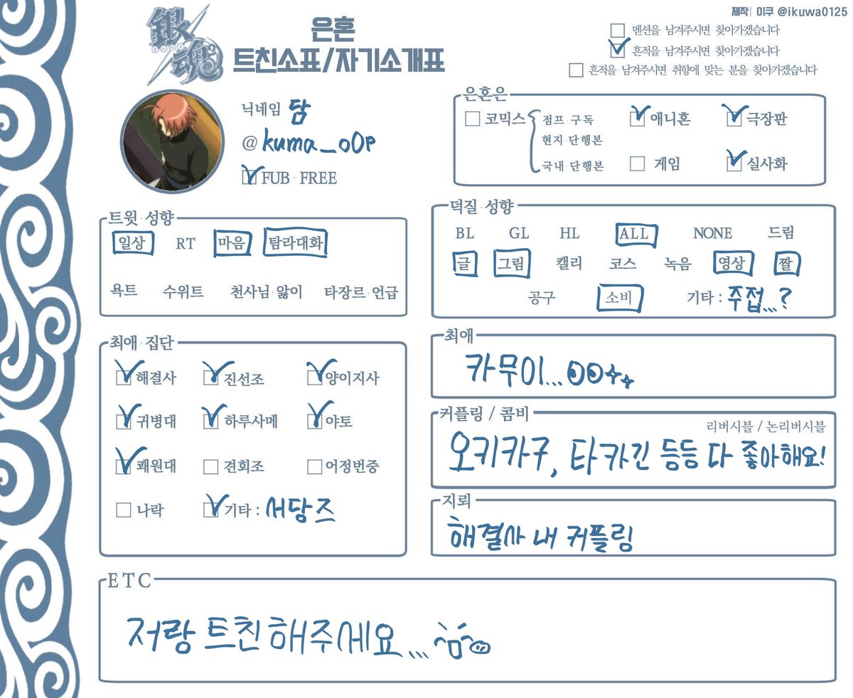 kuma_o0p's tweet photo. #은혼_트친소 #은혼트친소
그래 다들 가출한다 이거지?
트친들이 다 가출해서 저두 슬쩍 가출합니다….
카무이 오시고 cp 대부분 다 좋아해요//
흔적 남겨주시면 찾아가겠습니다! https://t.co/GEHFp8tzmc