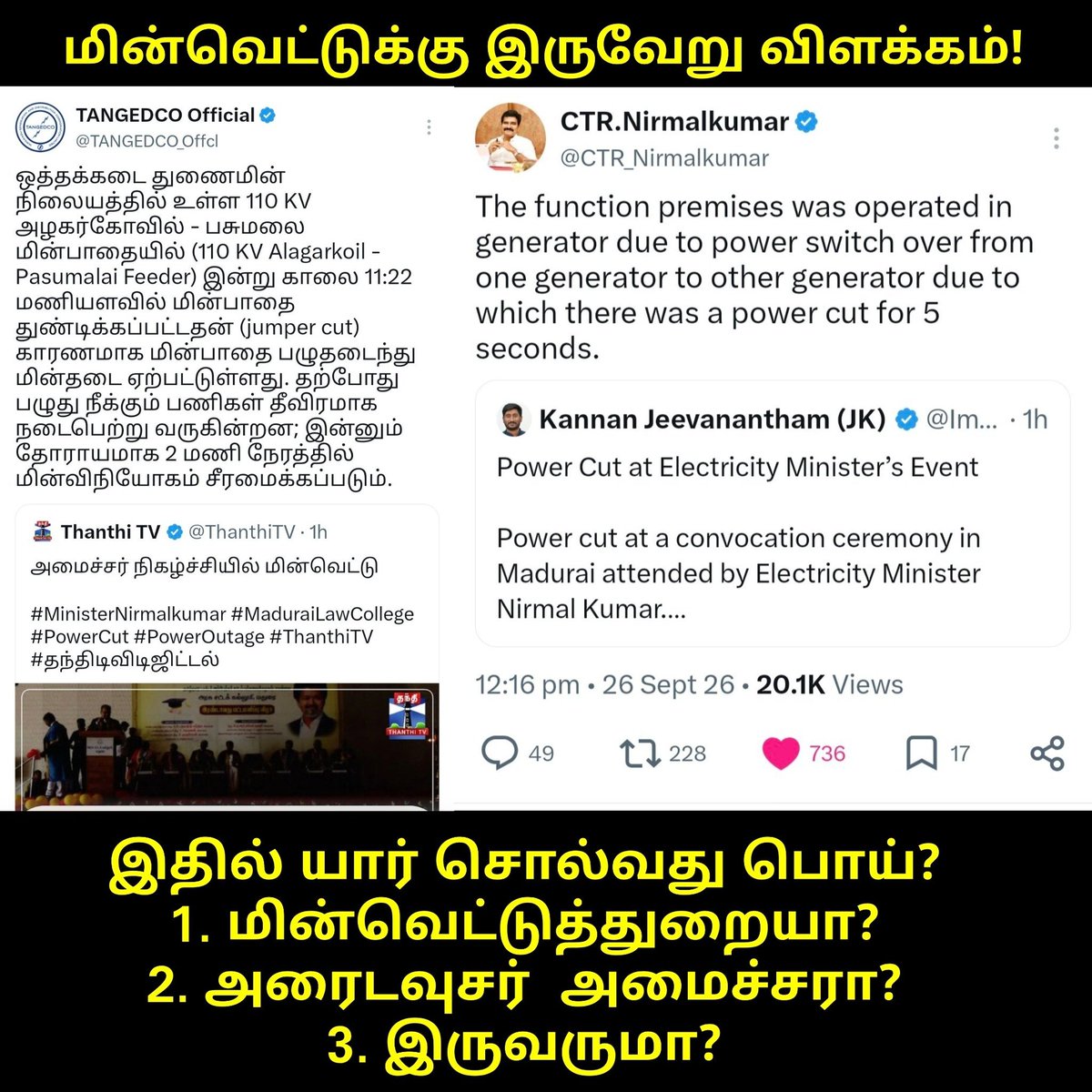 DMKITwing's tweet photo. சொல்லுங்க மக்களே!

#Powercut #TVKFails https://t.co/oXUQAeu9cg