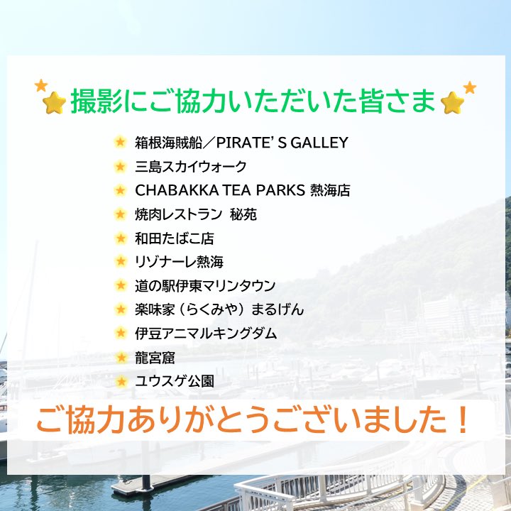 west_sashitabi's tweet photo. ** ┈┈┈┈┈┈**
        取材協力
** ┈┈┈┈┈┈**

今回 #サシタビ の撮影にご協力いただいた皆様です🙏✨
ぜひ2人の足あとを辿ってみてください🌈

本当に素敵な所ばかりだったので、スタッフ一同も絶対プライベートでまた行きたい！と話しています☺️ https://t.co/RVgBrtA4XX