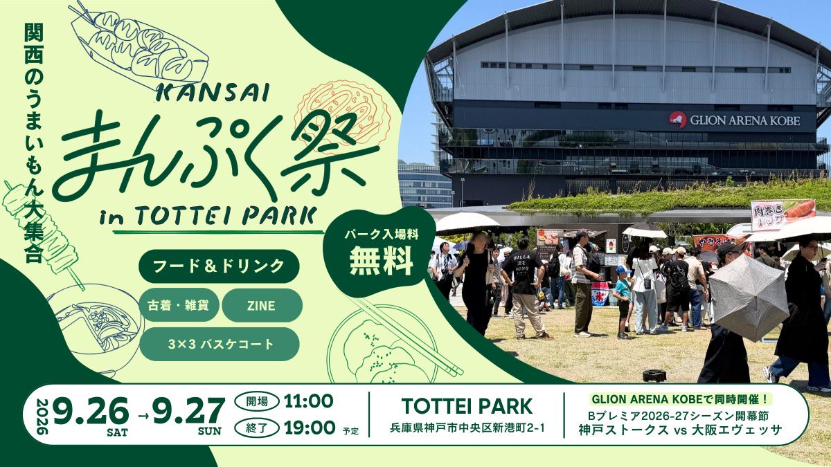 kobe_skipzaka's tweet photo. 明日はKANSAIまんぷく祭 に出店します-`🛍

刺繍Tシャツをイベント限定価格3,000円で販売いたします👕
無料ステッカー配布予定🎶
ご来場お待ちしております🙇‍♀️

日程： 2026年9月27日(日)
11:00～19:00
会場： TOTTEI PARK（兵庫県神戸市中央区新港町2-1）
入場料： 無料
🔗 https://t.co/bUTlaJPaRR

 #神戸スキップ坂