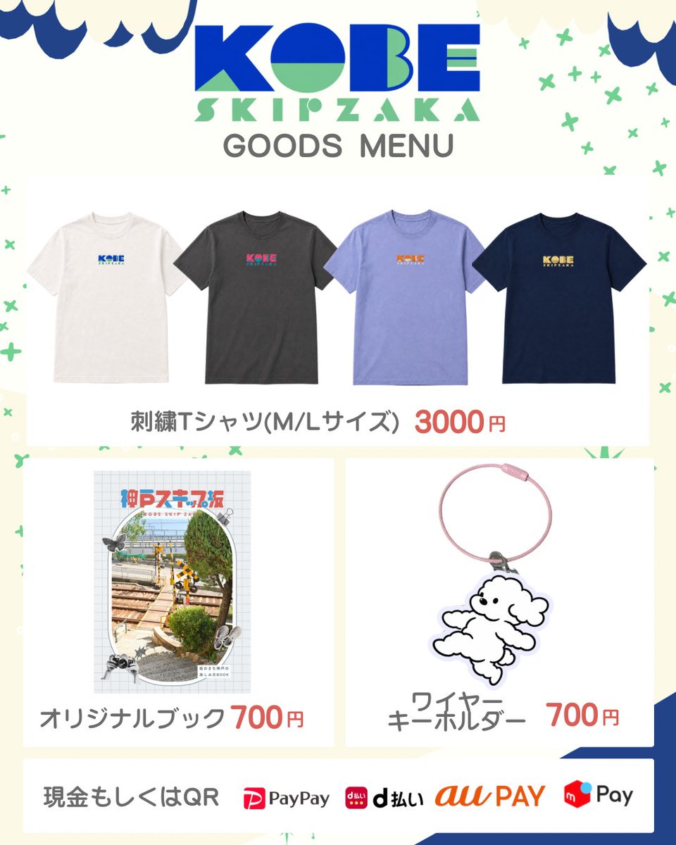 kobe_skipzaka's tweet photo. 明日はKANSAIまんぷく祭 に出店します-`🛍

刺繍Tシャツをイベント限定価格3,000円で販売いたします👕
無料ステッカー配布予定🎶
ご来場お待ちしております🙇‍♀️

日程： 2026年9月27日(日)
11:00～19:00
会場： TOTTEI PARK（兵庫県神戸市中央区新港町2-1）
入場料： 無料
🔗 https://t.co/bUTlaJPaRR

 #神戸スキップ坂