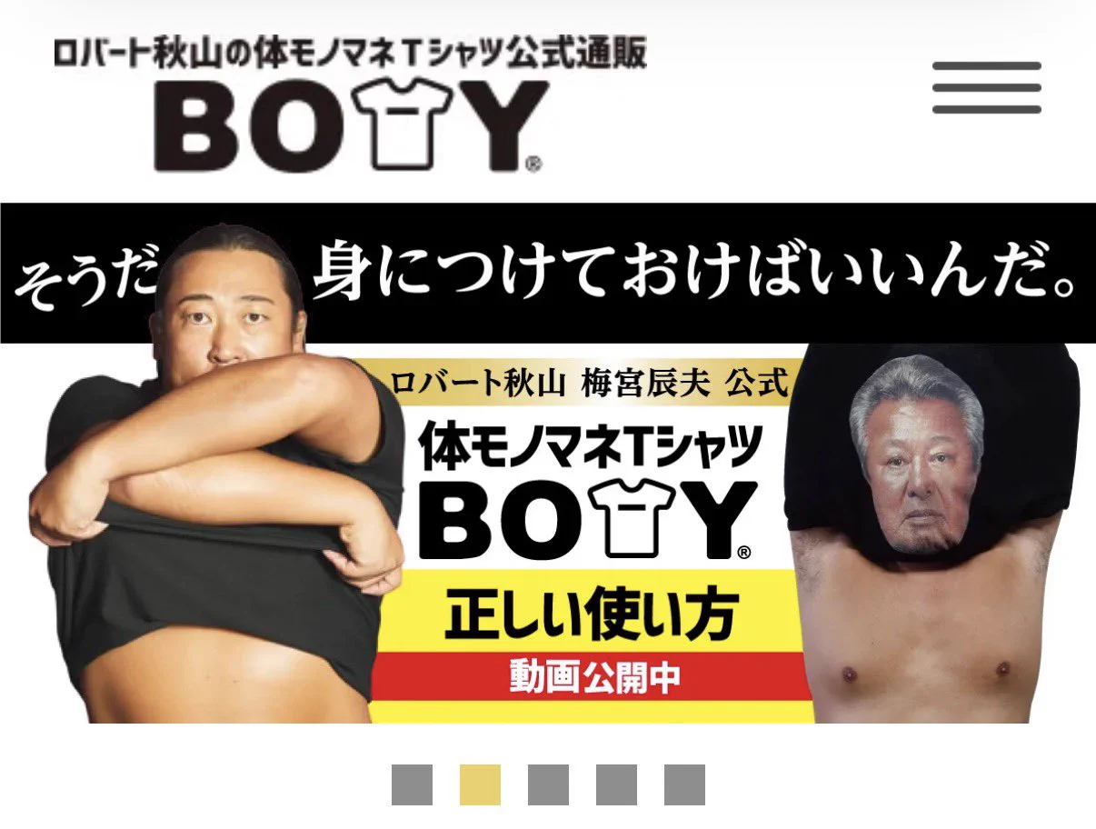 BOTY© 〜体モノマネTシャツ〜 on X: 