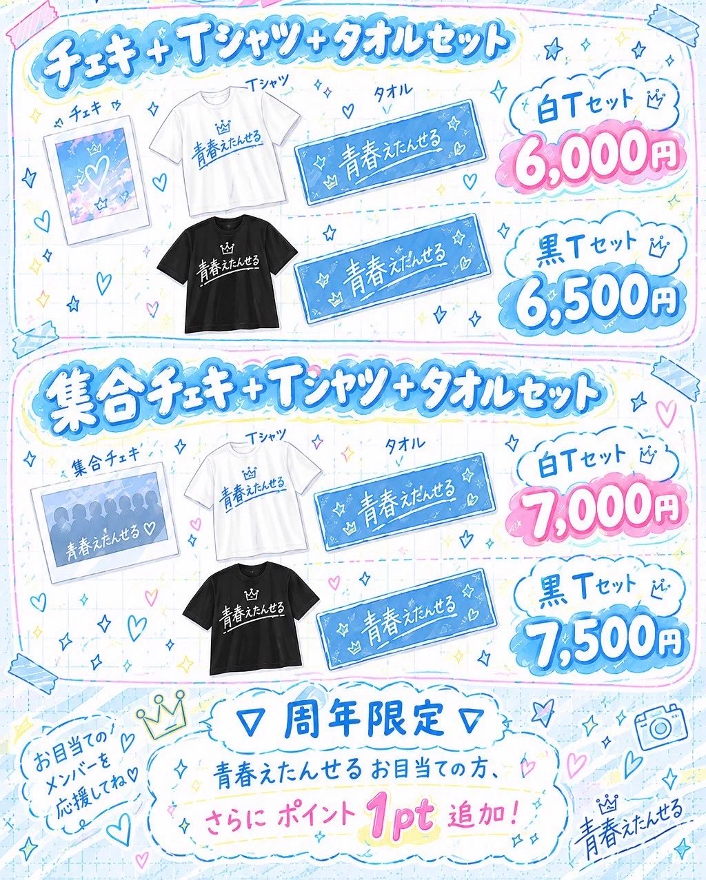 青春えたんせる【公式】10/17周年ライブ (@aotan_idol) / X