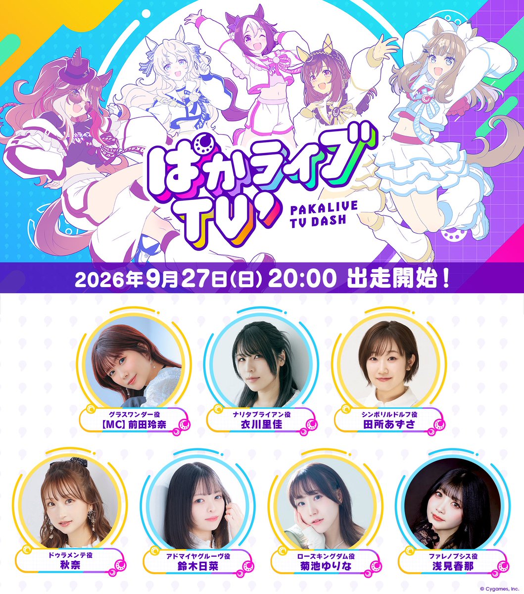 uma_musu's tweet photo. 【生放送情報！】
「ぱかライブTV' #7」は明日9月27日(日)20:00出走予定！
新育成シナリオやガチャ更新情報などのゲーム最新情報を発表！

さらに、放送終了後に配信するアニメ『うまゆる ふるげ～と！』最新情報も！
https://t.co/JLIIESTJAv

#ウマ娘 #ゲームウマ娘 #ぱかライブTV https://t.co/5xUfp5AMkG