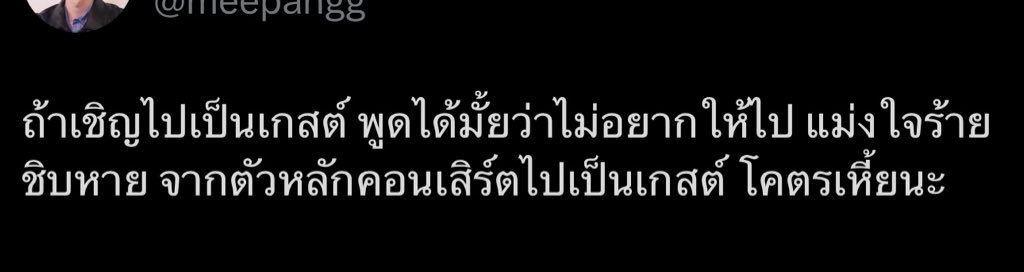 whiteedog_'s tweet photo. ค่ายเป็นคนเชิญเกสหรอคะ ที่บอกว่าเชิญไปเป็นเกสโคตรเหี้ยเลย นี่ด่าค่ายหรอคะ 

ใครบ้างที่ด่าด้อมคุณ ด้อมเราไปให้กลจคุณกันทั้งทล แอคที่แคปมาพวกเราก็พากันรีพอต ตอนจะดีใจก็ดีใจได้ไม่สุด ไม่กล้าดีใจยังบอกตอแหล 

ด้อมคุณเจ็บปวดที่โดนยกเลิก ด้อมเราเจ็บปวดที่ด่าค่ายแต่ด้อมคุณมาด่าดาราเรา ด้อมเราผิดอะไรหรอคะ? 

ดีใจที่ออกมาชี้แจงสักที นะคะ แต่ก็อยากแจ้งว่าเหตุการณ์ครั้งนั้น ด้อมเราไม่ได้รู้สึกดีเลยแม้แต่นิด