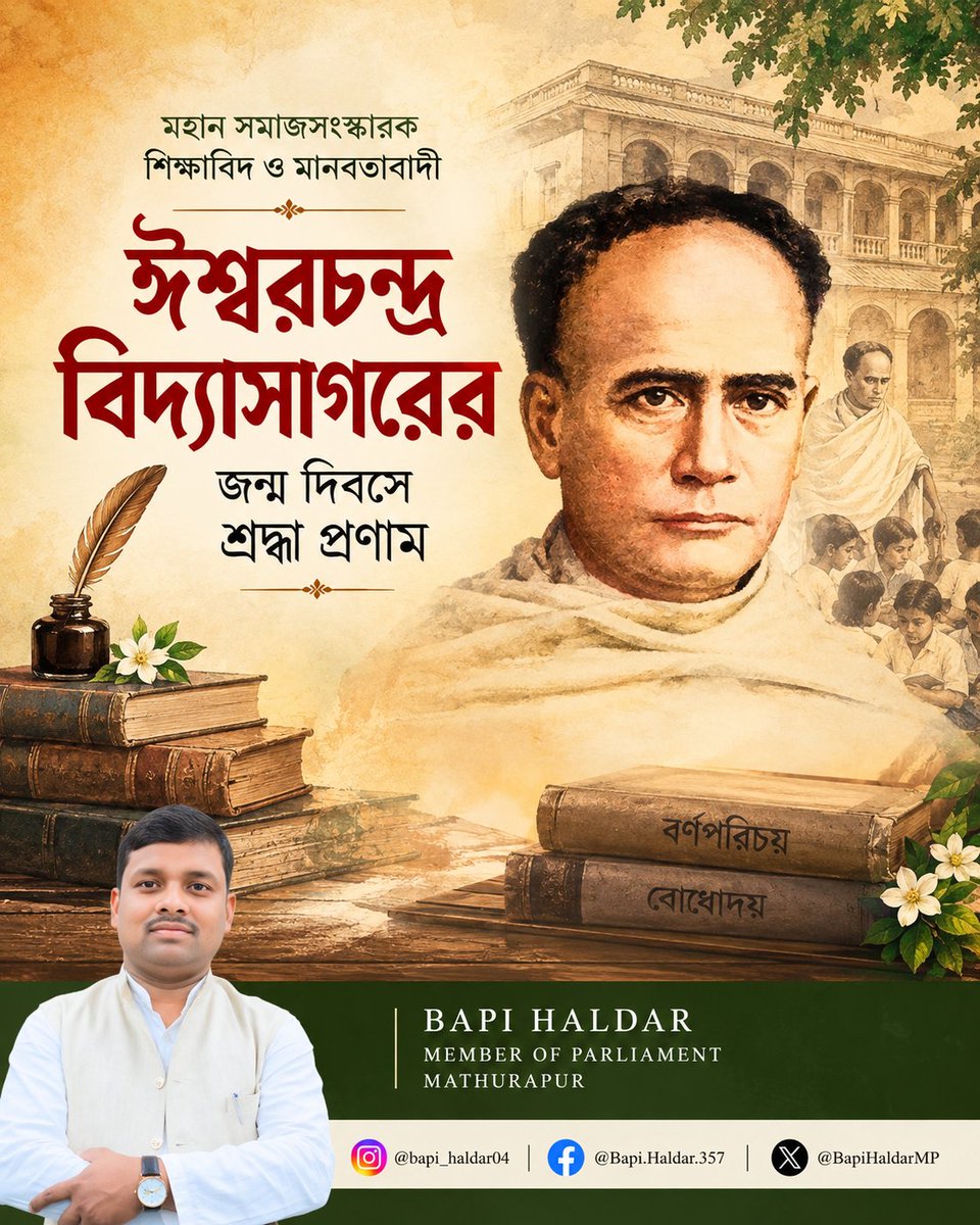 BapiHaldarMP's tweet photo. বাংলার নবজাগরণের অগ্রদূত, মহান সমাজসংস্কারক ও শিক্ষাবিদ ঈশ্বরচন্দ্র বিদ্যাসাগরের জন্মদিবসে জানাই বিনম্র শ্রদ্ধা। তাঁর মানবতা, শিক্ষা ও সমাজসংস্কারের আদর্শ চিরকাল আমাদের অনুপ্রাণিত করুক। 🙏📚 https://t.co/iB5Cx4H62s