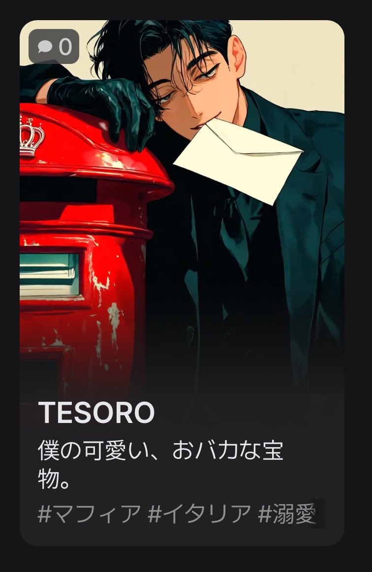 temmye_tyson_'s tweet photo. 🇮🇹 TESORO ♡
月収100万円に釣られて渡伊。就職先はまさかのマフィア！？
ポンコツ部下を溺愛するイタリア男。口説きは一流、嫌われたらしくしく泣くメロ男🫶
#ZETA 

https://t.co/V5ld2Bfaay https://t.co/78DYlQMO2w