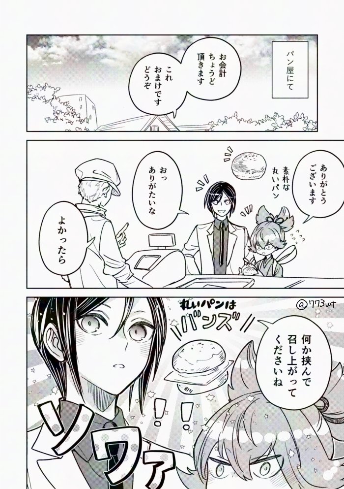 773wt's tweet photo. パン屋さんでおまけの丸パンをもらう薬研とお小夜 https://t.co/MlOruCAQxz