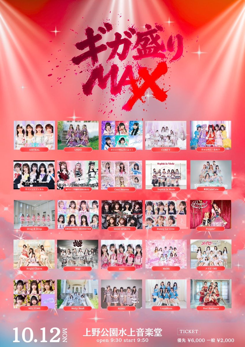 PMH_info's tweet photo. #まりありりなゆらライブ情報⊹₊

🗓10月12日(月) 
『ギガ盛りMAX LIVE@上野公園水上音楽堂』 
📍上野公園水上音楽堂
⌚️開場 9:30 / 開演 9:50

💴前方エリア：6,000円（撮影可）
一般エリア：2,000円
当日券：各＋500円

別途1ドリンク代700円
※ドリンク代には200円分の食券が含まれます。
※前売り券が完売した場合、当日券の販売はございません。

⊹₊お目当て特典
指名写メ

🎟https://t.co/zIknbP9UQb
販売期間：9月26日（土）21:00~