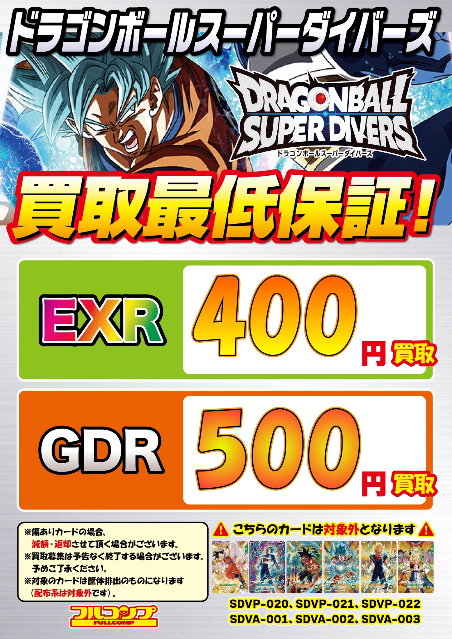 フルコンプ池袋店 on X: 