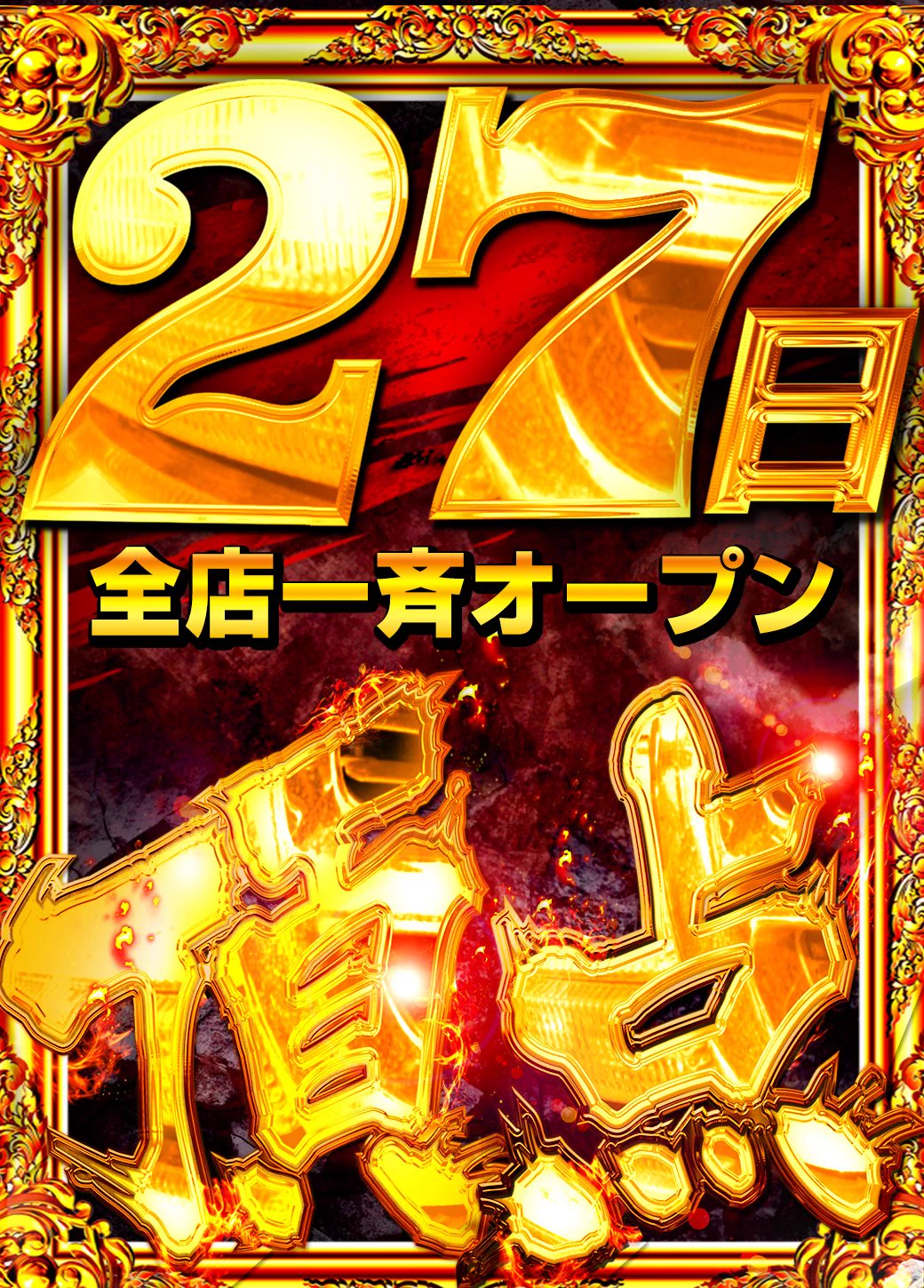 ✧限定✧ギラギラ✧超~豪華✧BIGサイズ✧ツートン✧クリア✧チャトンまとめ売り✧ リザルト(関東) on X: 