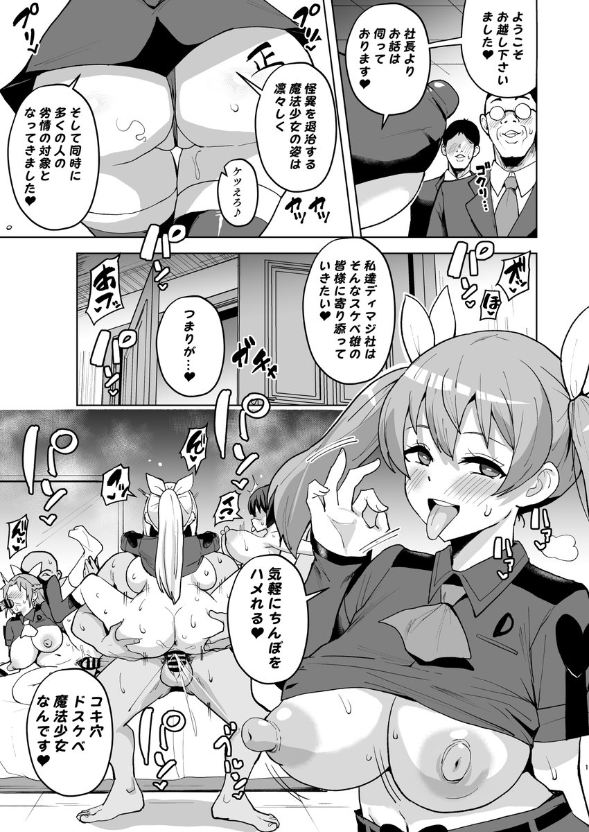 sanatuki0510's tweet photo. 【エロ】最終回直前ということで、マジ〇ミエ堕ち漫画の続きです！短編６ページ漫画！！ハーレム乱交好き！！楽しんでもらえたら幸いです！！ https://t.co/IoRoNOBdQV