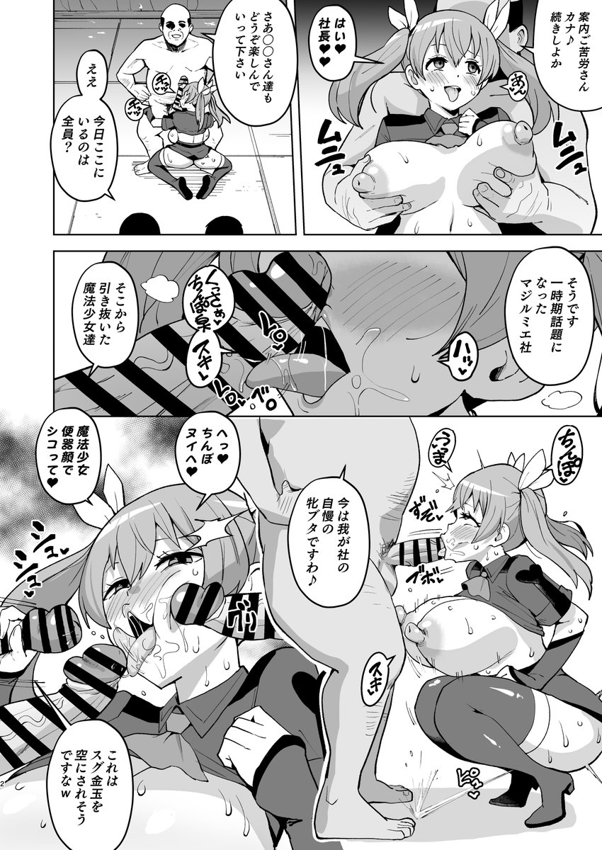 sanatuki0510's tweet photo. 【エロ】最終回直前ということで、マジ〇ミエ堕ち漫画の続きです！短編６ページ漫画！！ハーレム乱交好き！！楽しんでもらえたら幸いです！！ https://t.co/IoRoNOBdQV