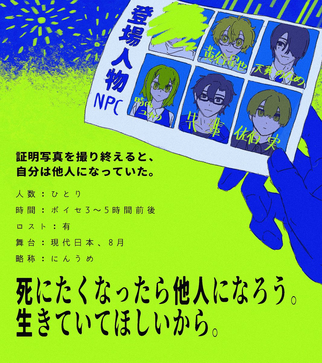 oxy_us's tweet photo. ゲムマ予定新作CoC【他人の証明】

死にたくなったら他人になろう。
生きていてほしいから。

証明写真を撮り終えると、自分は他人になっていた。
ソロ/3~5h/夏の深夜徘徊 https://t.co/D90xQadrES
