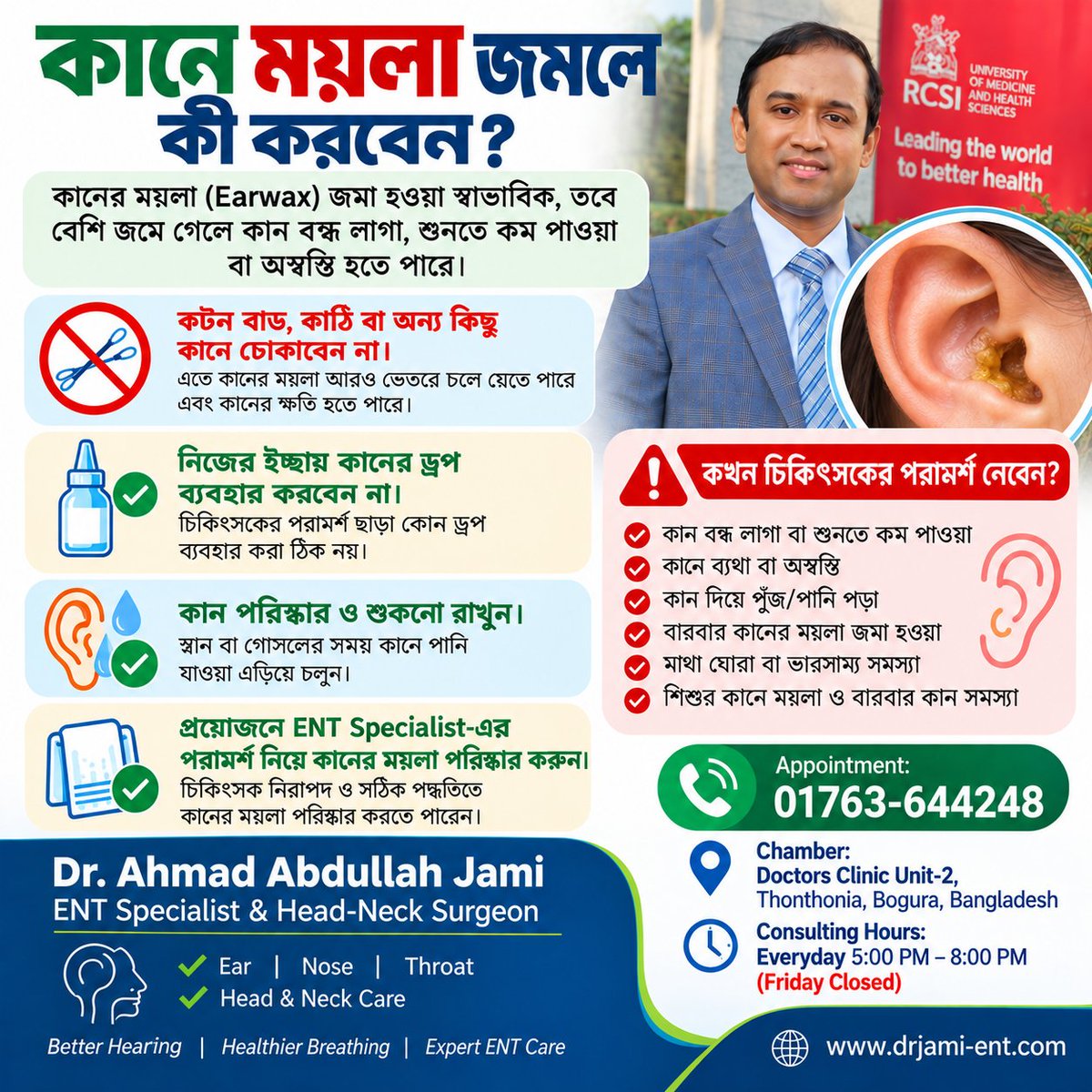 BestENTDoctor's tweet photo. 👂 কানে ময়লা (Earwax) জমলে কী করবেন? 📷 Dr. Ahmad Abdullah Jami ENT Specialist &amp; Head-Neck Surgeon 📷 01763-644248  #EarCare #ENTSpecialist #Bogura https://t.co/3Pq2FdS5tI
