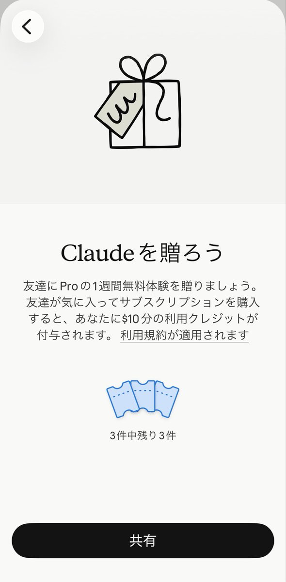 KanaWorks_AI's tweet photo. えっ、Claude Proって友達にプレゼントできるの…！？知らなかった😳
ということで、Claude Proを1週間無料で使える招待枠を6名さまにプレゼントします🎁
欲しい方はこの投稿にリプライで「ほしい！」とどうぞ。
明日、抽選で当選した方にDMでお送りしますね🐰 https://t.co/vbDrz3nghf