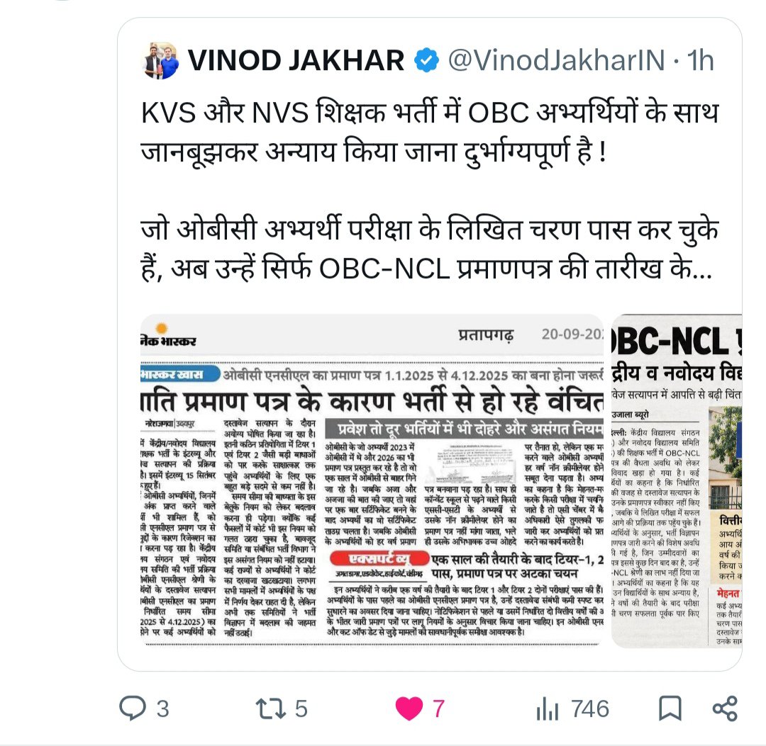 justicesocial_'s tweet photo. फॉर्म भरने के पहले कैंडिडेट OBC-NON CREAMY LAYER फॉर्म भरने के डेट के बाद भी OBC-NON CREAMY LAYER , और यहाँ तक की DOCUMENT VERIFICATION के टाइम भी 
OBC-NON CREAMY LAYER  , फिर भी KVS वाले बाहर कर रहे 
#justicefor_obc_ncl
@scroll_in https://t.co/aZVSELHm4Y
