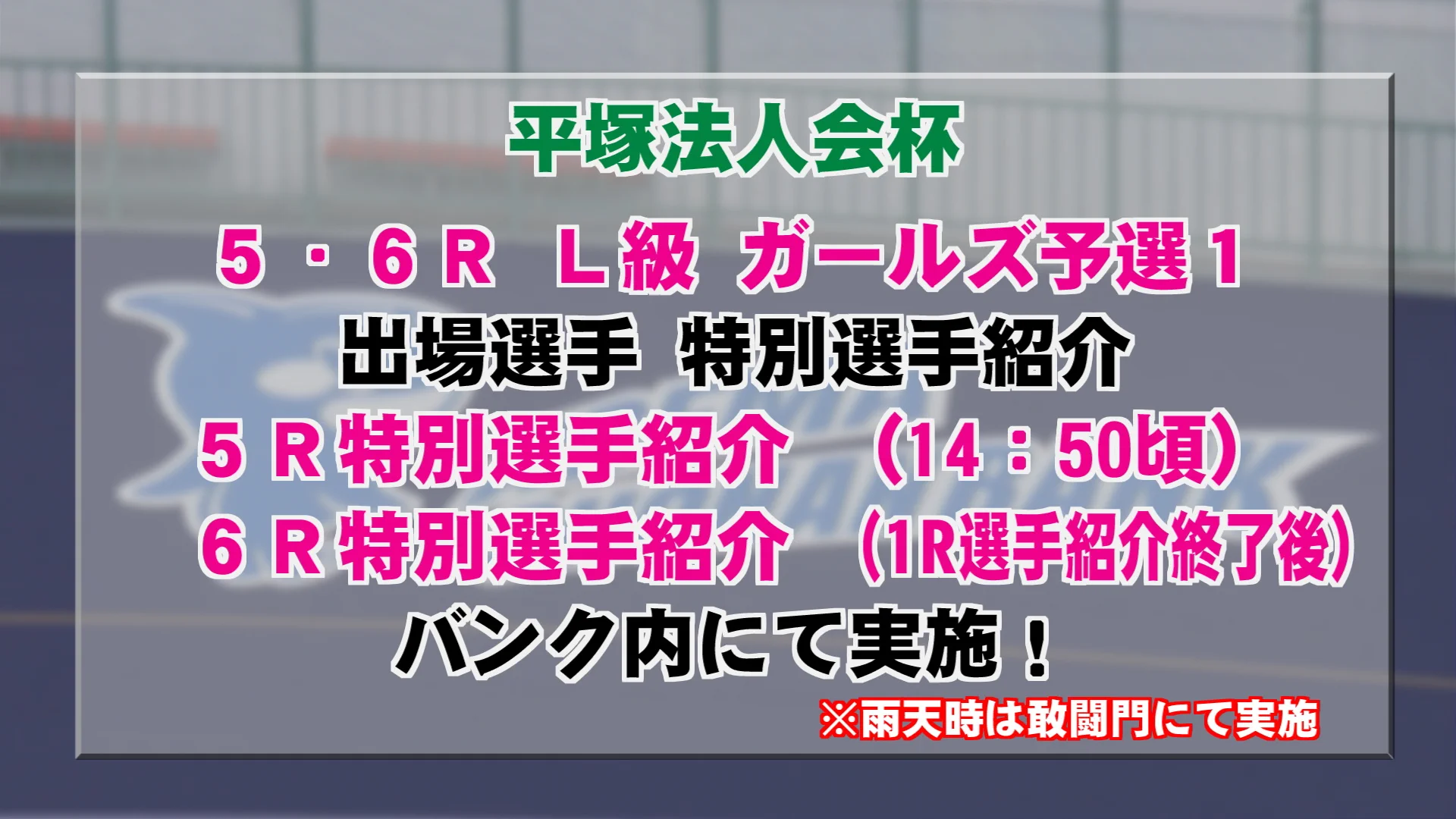 ウィンディくん_平塚競輪 on X: 