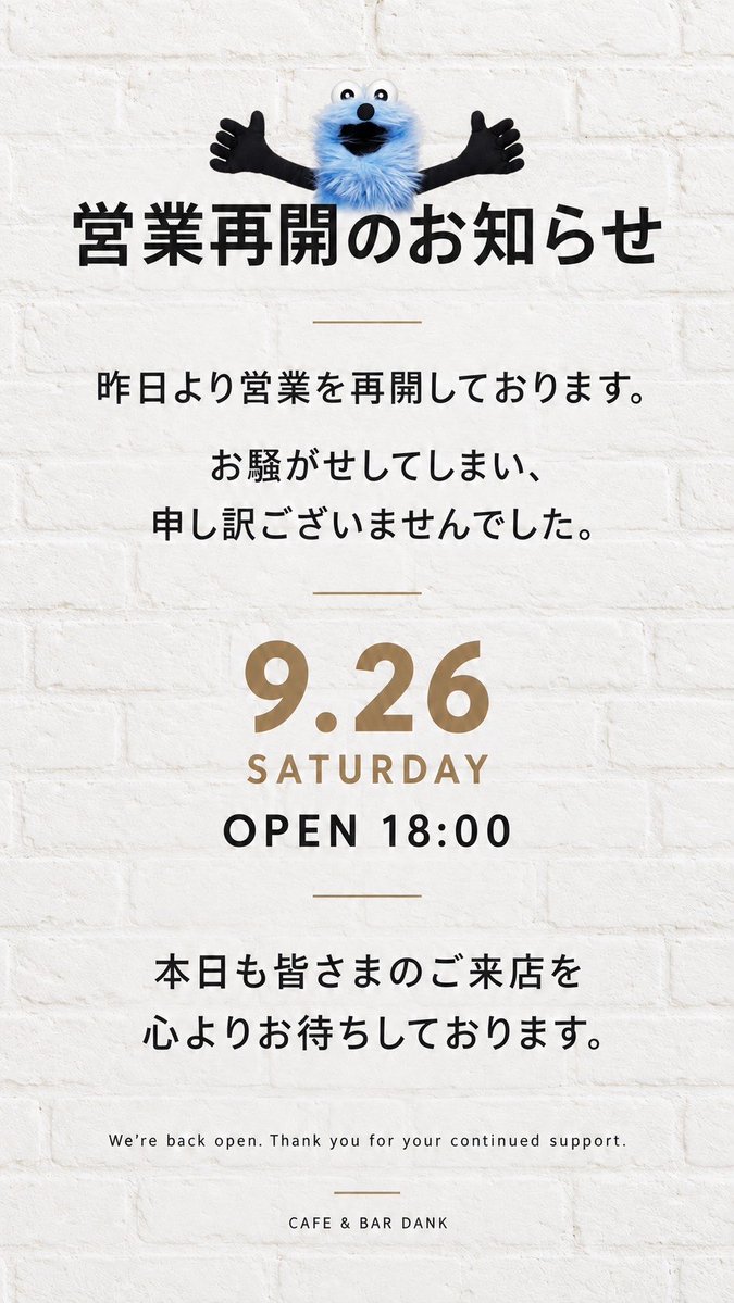 Dank_cafebar's tweet photo. Cafe&amp;Bar Dankをご愛顧いただき誠にありがとうございます。

昨日より営業を再開いたしました。
休業期間中、皆様には大変なお騒がせとご不便をおかけいたしましたこと、深くお詫び申し上げます。

本日9月26日（土）は18:00より営業を開始いたします

皆様の変わらぬご来店を心よりお待ちしております https://t.co/KEoVzWe2za