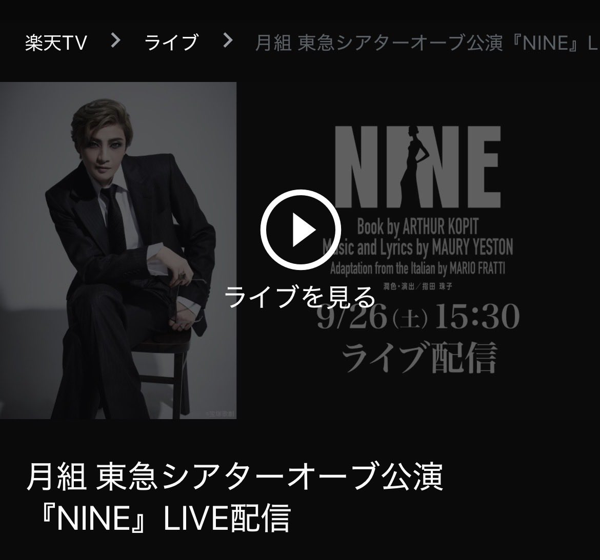 urahamarina's tweet photo. #月組
#nine
#宝塚
 
ライブ配信観劇。スケジュール的に生観劇は叶わなかったけど子育て中でも家で観れるってほんといい時代だな。

幕間。挑みましたね…宝塚。今のちなつさんの月組にはぴったりな感じがする。まゆぽんさんがうますぎる。
実力者がはっきり分かるミュージカルだね。 https://t.co/XTojEYMRvy