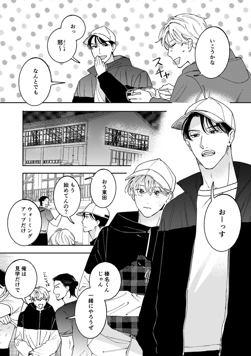 773_riki_info's tweet photo. 彼氏のバレーについていった話
#友だちとあやまち #創作BL https://t.co/wSfFfpBoNg