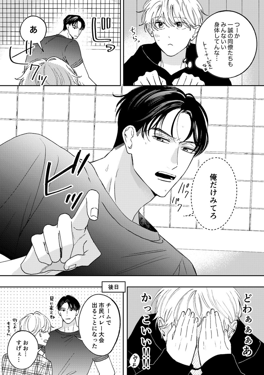 773_riki_info's tweet photo. 彼氏のバレーについていった話
#友だちとあやまち #創作BL https://t.co/wSfFfpBoNg