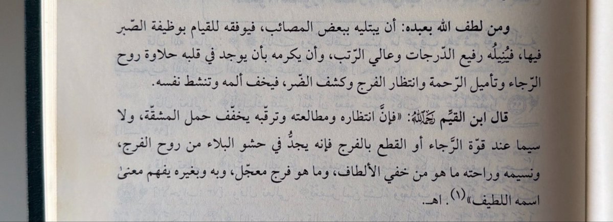 _mar97s's tweet photo. ومن لطف الله بعبدِه: أن يبتَليه ببعض المصائب، فيوفقهُ للقيامِ بوظيفة الصبر فيها، فينيله رفيعَ الدرجات وعالي الرتب.
📖 فقه الأسماء الحسنى | عبدالرزاق البدر https://t.co/0YLqTetYYi