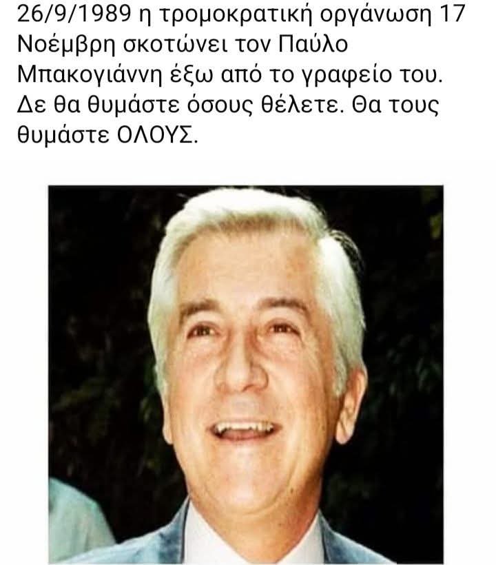 ChrisDarko39's tweet photo. Αν ήταν αριστερός θα είχαμε σήμερα εθνική εορτή τιμής στο όνομα του. Δυστυχώς τα θύματα της κόκκινης τρομοκρατίας που ακόμα επικρατεί στην Ελλάδα δεν τιμώνται όπως πρέπει. https://t.co/EIOe8Cv9Rs