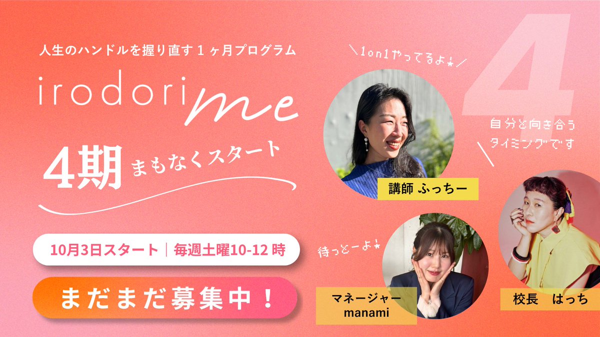 sortassort's tweet photo. 【irodoriMe4期🌈10月開講✨】
□他人の目が気になって動けない
□周りに振り回されてぐったり
□私は動けてる！…けどこれで合ってるのか不安
□学びや資格がお仕事に繋がらない…
□本当にやりたいことって何だろう？迷子です

私に任せて！そのモヤモヤ、一緒に整理します！🌈
#irodoriMe https://t.co/9Kumf9japm